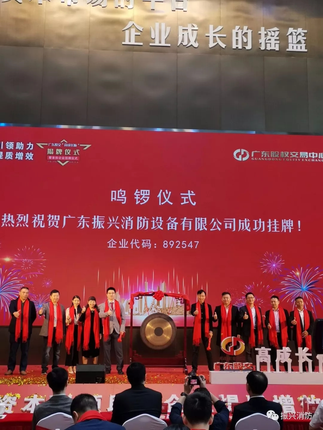 广东足球网成为广东省首批“高成长板”挂牌企业！